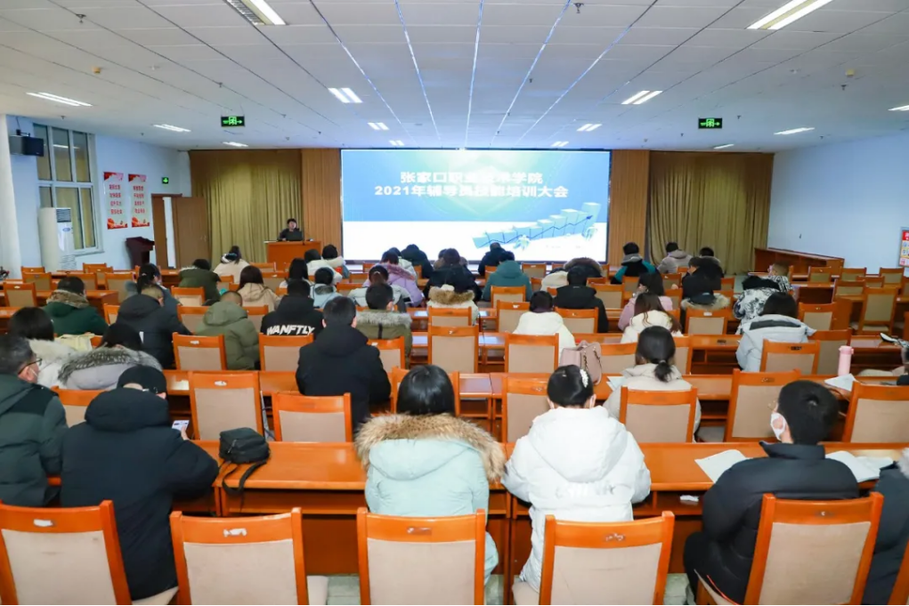 相约冬奥——扛红旗、当先锋 | 开元官网开展2021年辅导员技能培训工作