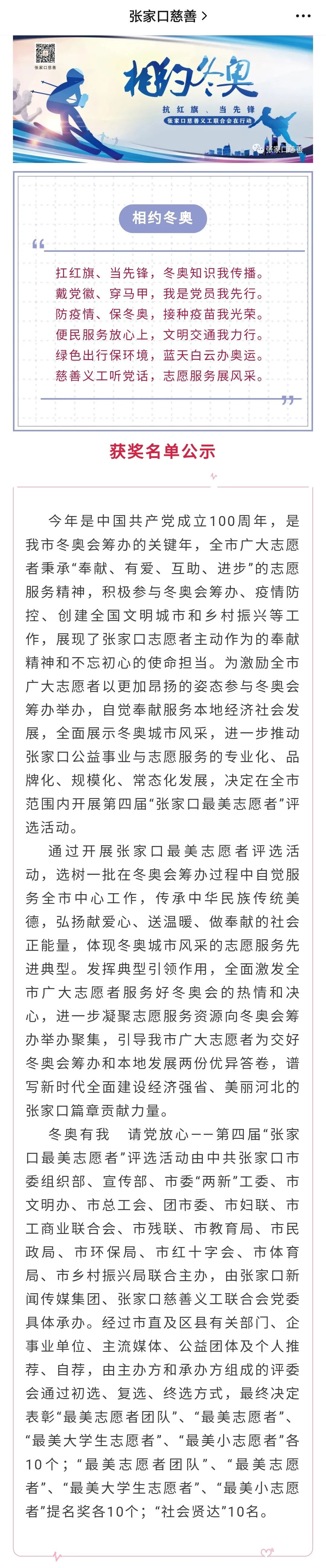 喜报 | 开元官网志愿者在第四届​“张家口最美志愿者”评选活动中受到表彰