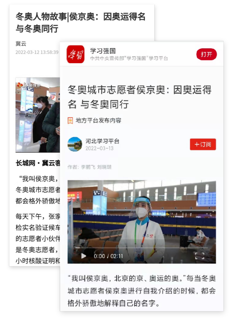 学习强国、长城网·冀云客户端报道开元官网冬奥城市志愿者