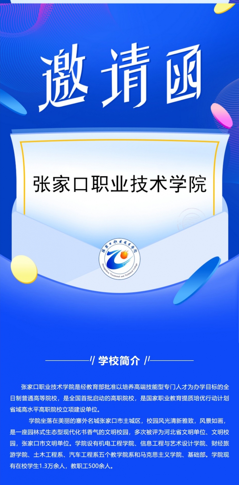 “春风行动”KY开元集团官网2022届毕业生春季网络招聘会邀请函