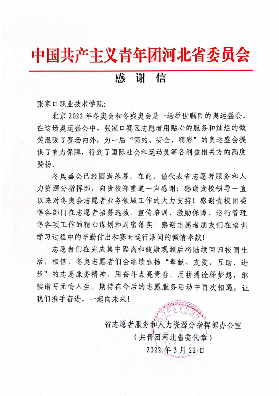 共青团河北省委向开元官网发来感谢信