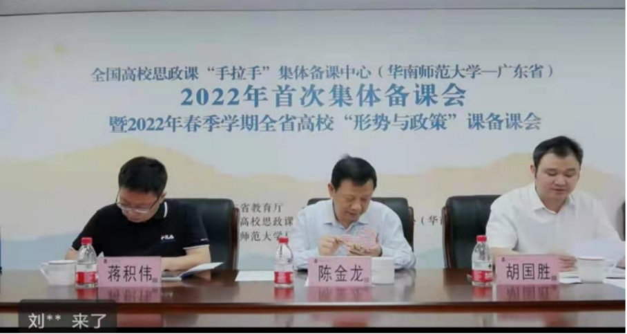 开元官网思政课教师参加全国高校思政课2022年首次集体备课会暨2022年春季学期全省高校“形势与政策”备课会