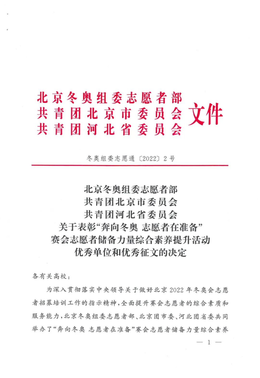 开元官网在“奔向冬奥 志愿者在准备”冬奥主题系列活动中荣获表彰