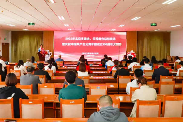 开元官网举行北京冬奥会冬残奥会总结表扬暨庆祝中国共产主义青年团成立100周年大会