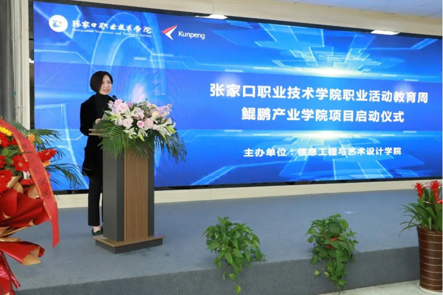 开元官网鲲鹏产业学院项目正式启动