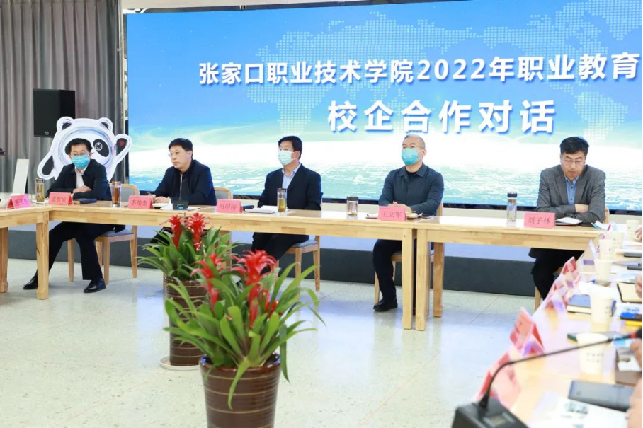 开元官网举行校企合作对话座谈会