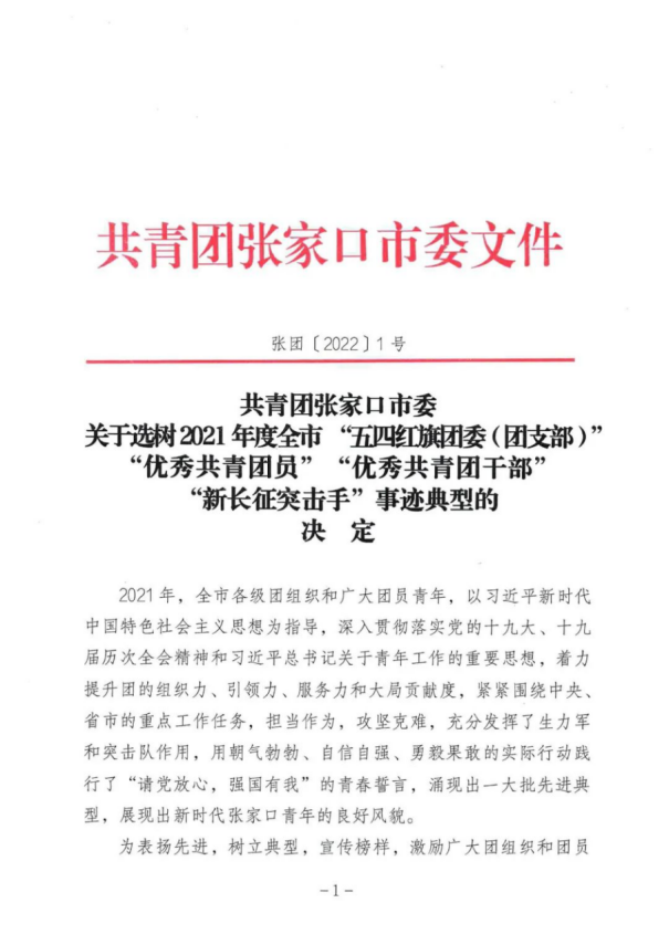 喜报 | 开元官网这些集体、个人荣获团市委表彰！
