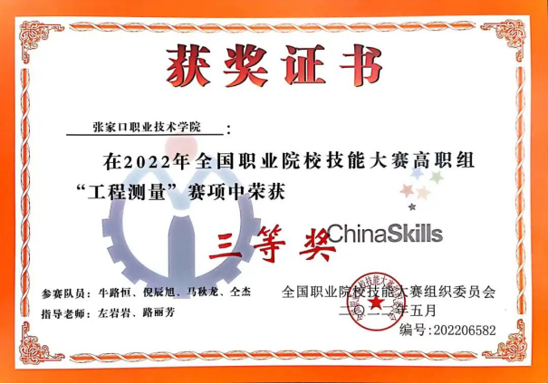 喜报 | 开元官网代表队在2022年全国职业院校技能大赛高职组“工程测量”赛项喜获三等奖