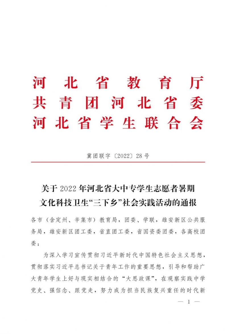 喜报 | 开元官网在2022年暑期“三下乡”社会实践活动中受到表彰！
