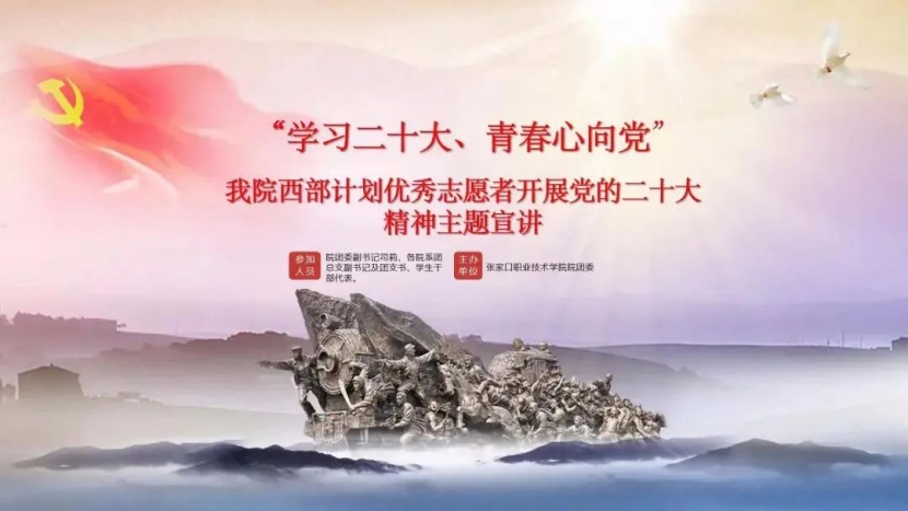 学习二十大 青春心向党 | 开元官网开展服务乡村振兴计划优秀志愿者主题宣讲活动
