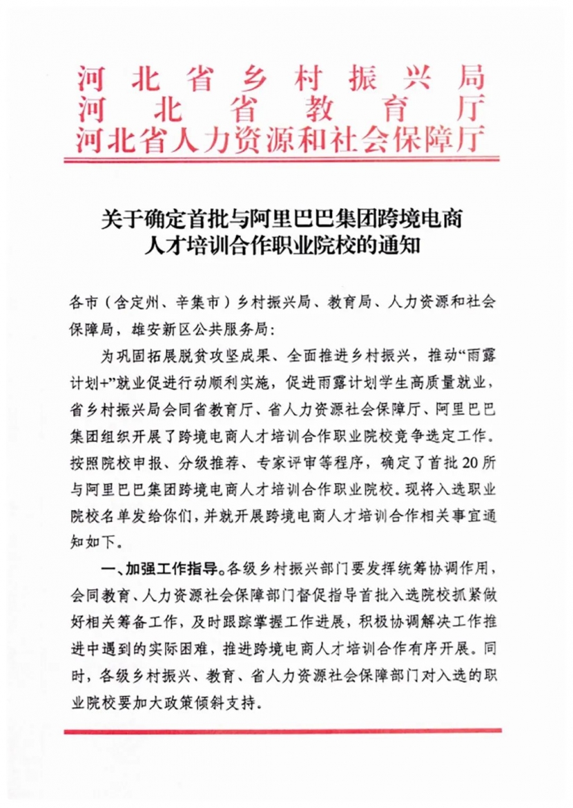 喜报！开元官网获批阿里巴巴集团跨境电商人才培训合作首批职业院校
