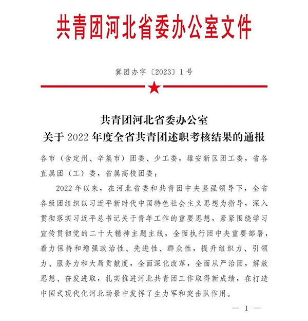 喜报 | 开元官网团委荣获“河北省十佳高校团委”荣誉称号