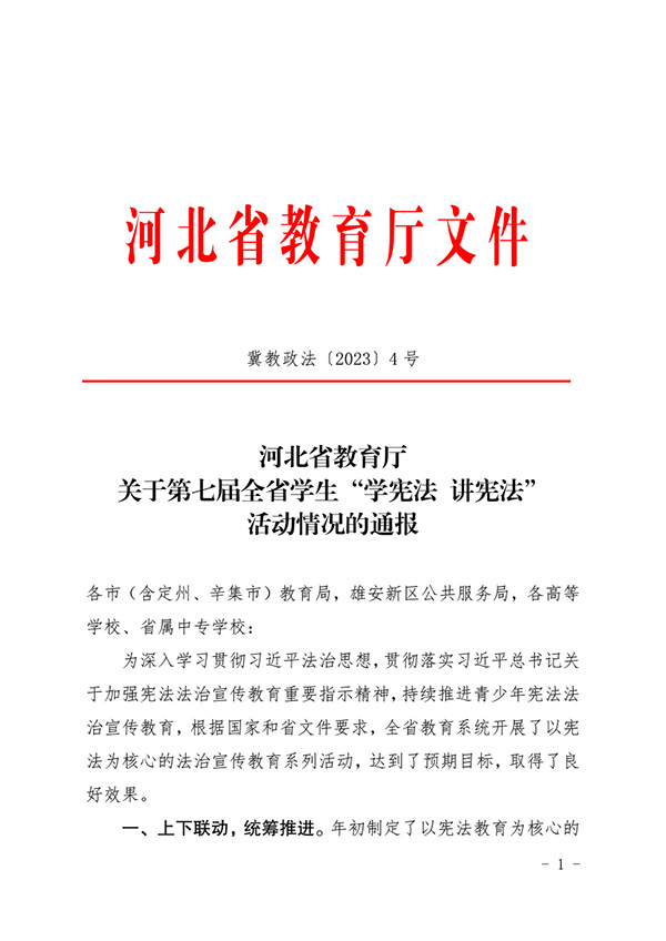 喜报 | 开元官网学子在第七届全省学生“学宪法 讲宪法”活动中荣获佳绩