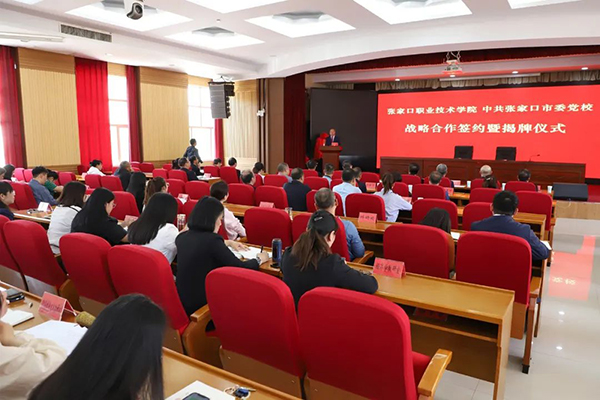 开元官网与中共张家口市委党校举行战略合作签约暨揭牌仪式